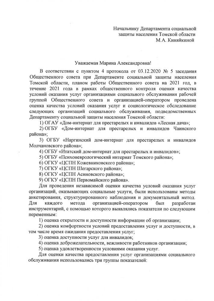 ПЛАН ПО УСТРАНЕНИЮ НЕДОСТАТКОВ, ВЫЯВЛЕННЫХ В ХОДЕ НЕЗАВИСИМОЙ ОЦЕНКИ КАЧЕСТВА УСЛОВИЙ ОКАЗАНИЯ УСЛУЕ В ОГБУ «ИТАСКИЙ ДИЛИ» В 2021 ГОДУ