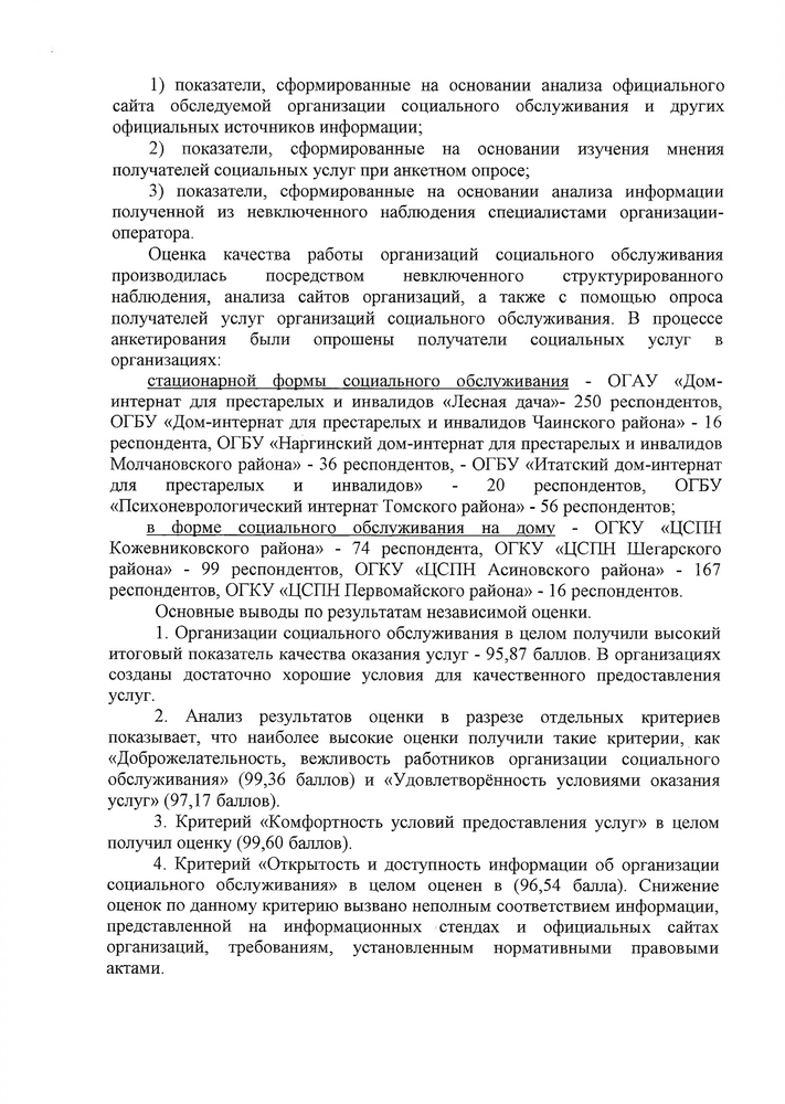 ПЛАН ПО УСТРАНЕНИЮ НЕДОСТАТКОВ, ВЫЯВЛЕННЫХ В ХОДЕ НЕЗАВИСИМОЙ ОЦЕНКИ КАЧЕСТВА УСЛОВИЙ ОКАЗАНИЯ УСЛУЕ В ОГБУ «ИТАСКИЙ ДИЛИ» В 2021 ГОДУ