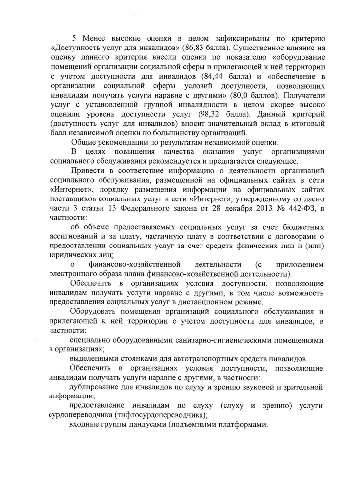 ПЛАН ПО УСТРАНЕНИЮ НЕДОСТАТКОВ, ВЫЯВЛЕННЫХ В ХОДЕ НЕЗАВИСИМОЙ ОЦЕНКИ КАЧЕСТВА УСЛОВИЙ ОКАЗАНИЯ УСЛУЕ В ОГБУ «ИТАСКИЙ ДИЛИ» В 2021 ГОДУ