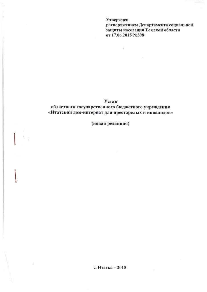 Устав областного государственного бюджетного учреждения «Итатский дом-интернат для престарелых и инвалидов»