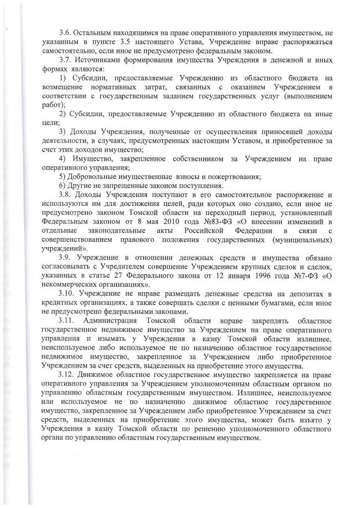 Устав областного государственного бюджетного учреждения «Итатский дом-интернат для престарелых и инвалидов»