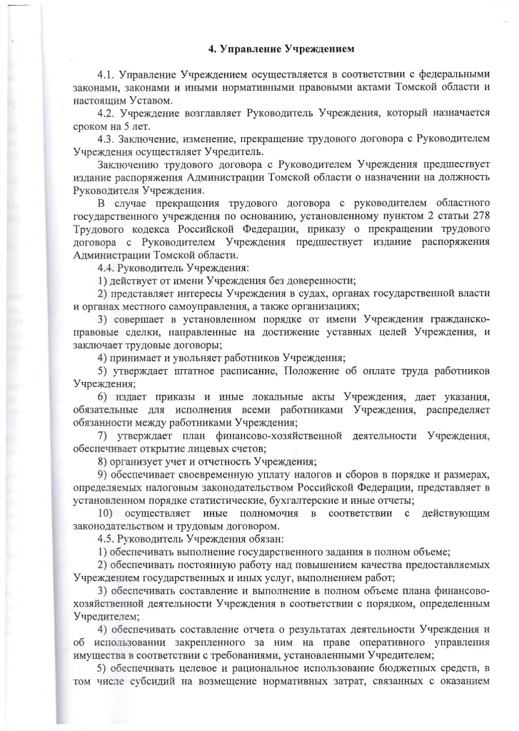 Устав областного государственного бюджетного учреждения «Итатский дом-интернат для престарелых и инвалидов»