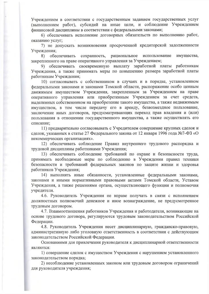 Устав областного государственного бюджетного учреждения «Итатский дом-интернат для престарелых и инвалидов»