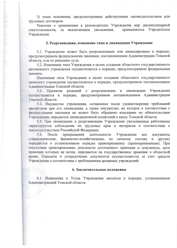 Устав областного государственного бюджетного учреждения «Итатский дом-интернат для престарелых и инвалидов»