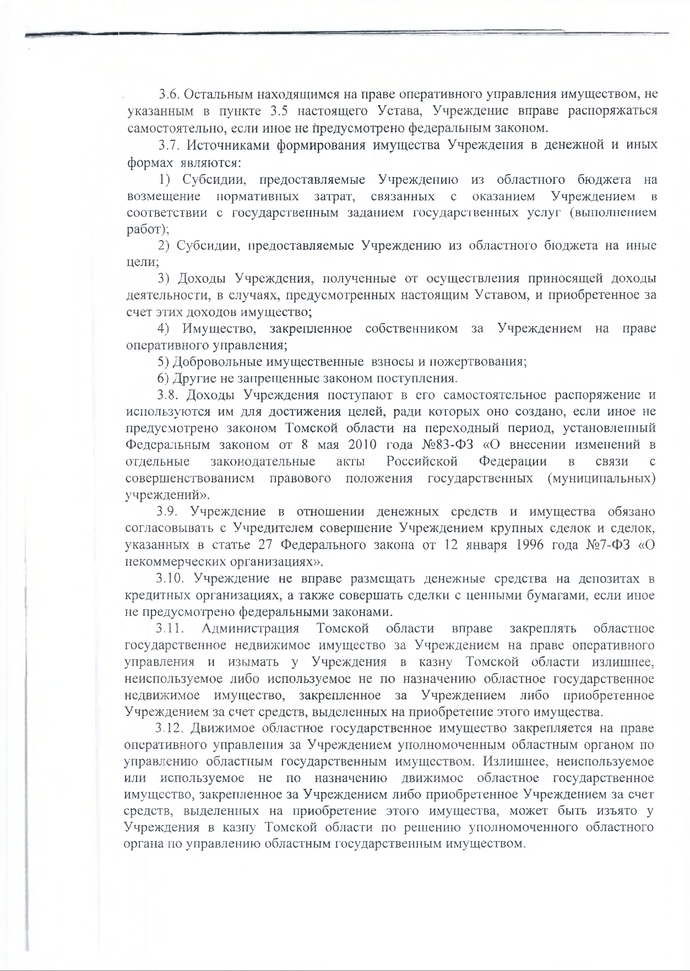 Устав областного государственного бюджетного учреждения «Итатский дом-интернат для престарелых и инвалидов» (новая редакция)