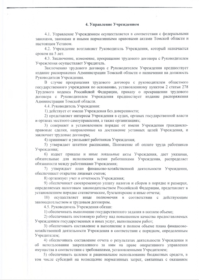 Устав областного государственного бюджетного учреждения «Итатский дом-интернат для престарелых и инвалидов» (новая редакция)