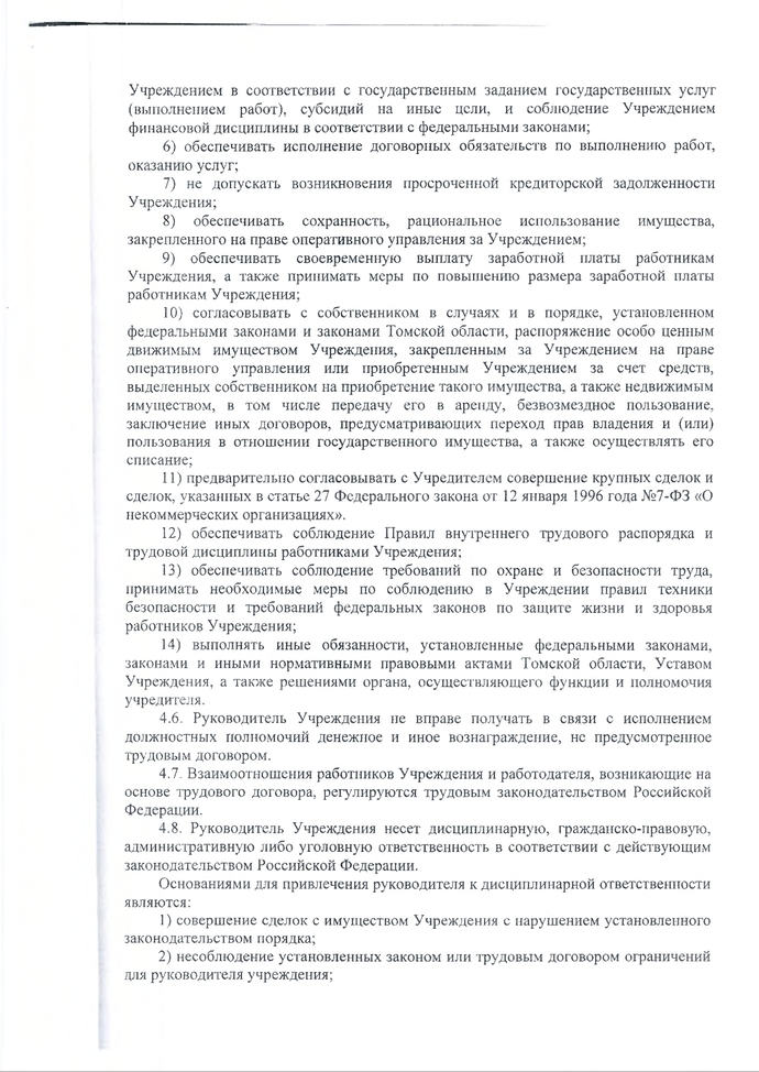 Устав областного государственного бюджетного учреждения «Итатский дом-интернат для престарелых и инвалидов» (новая редакция)